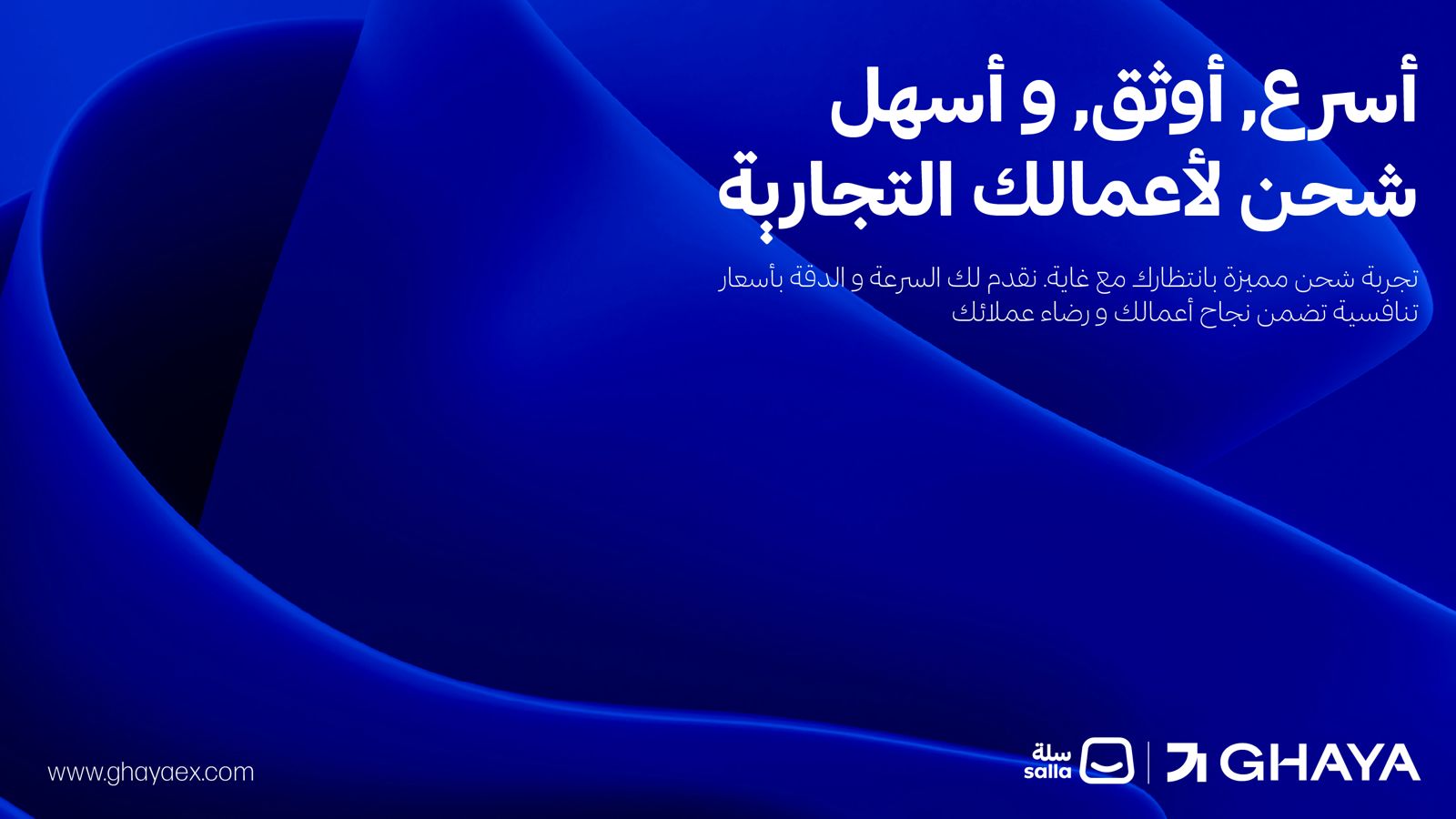 غاية اكسبرس