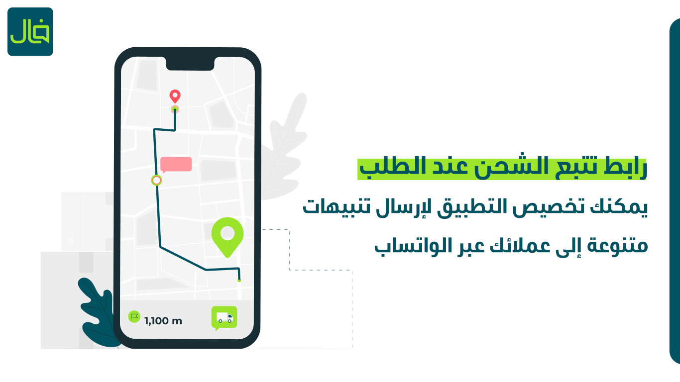اشعارات واتساب المؤسسي من فال