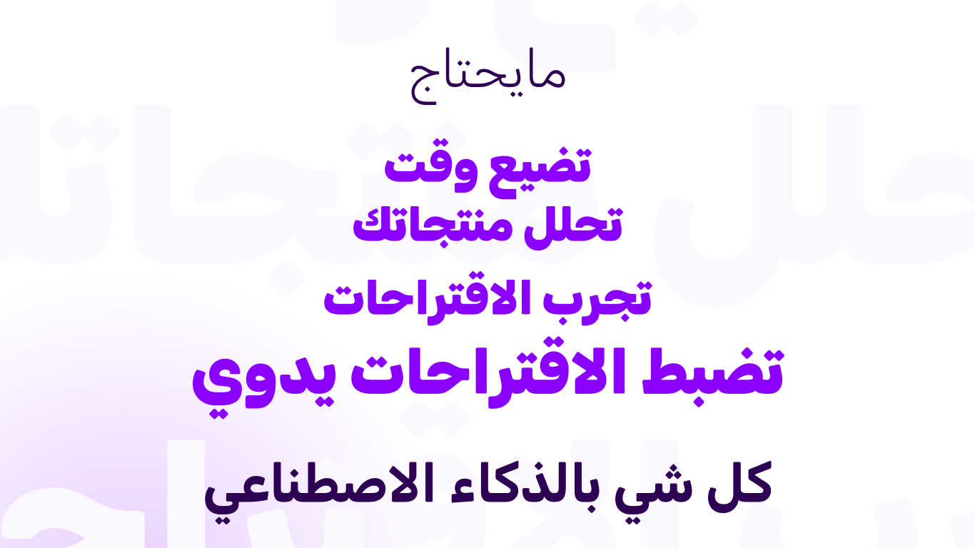 زيادة حجم السلة