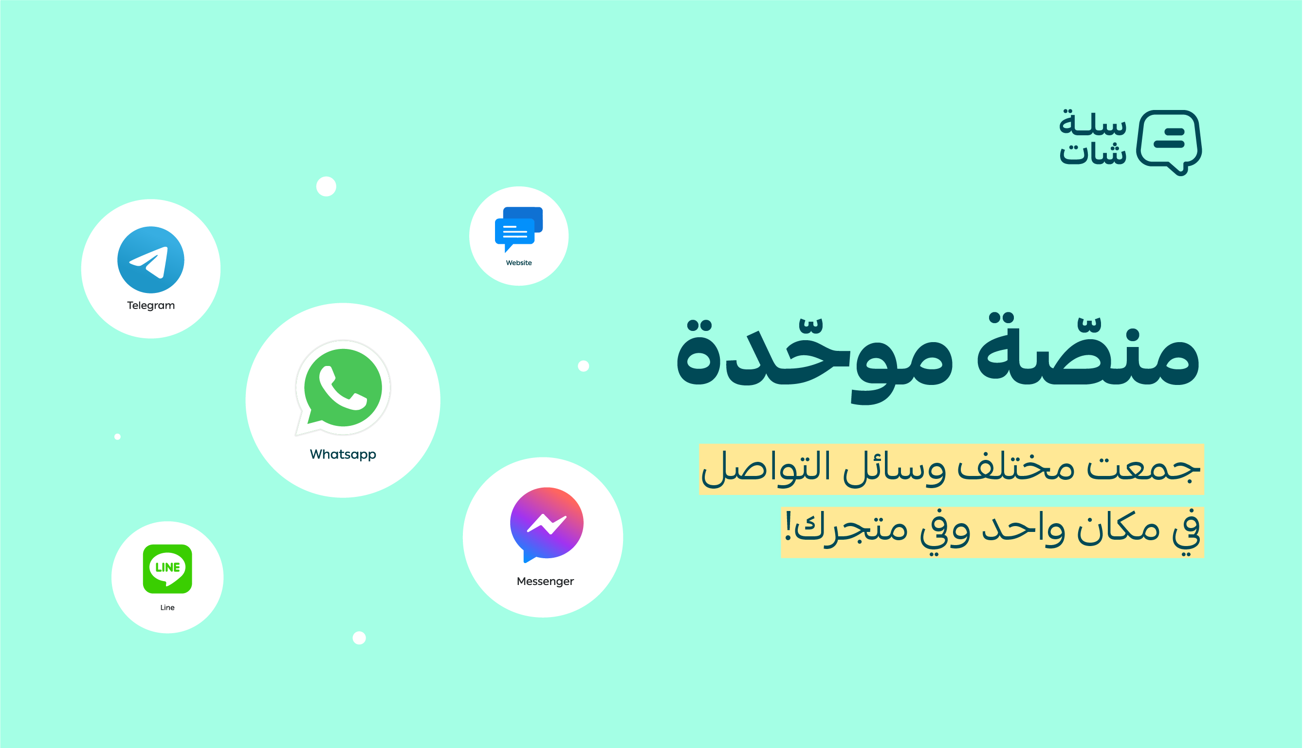 سلة شات