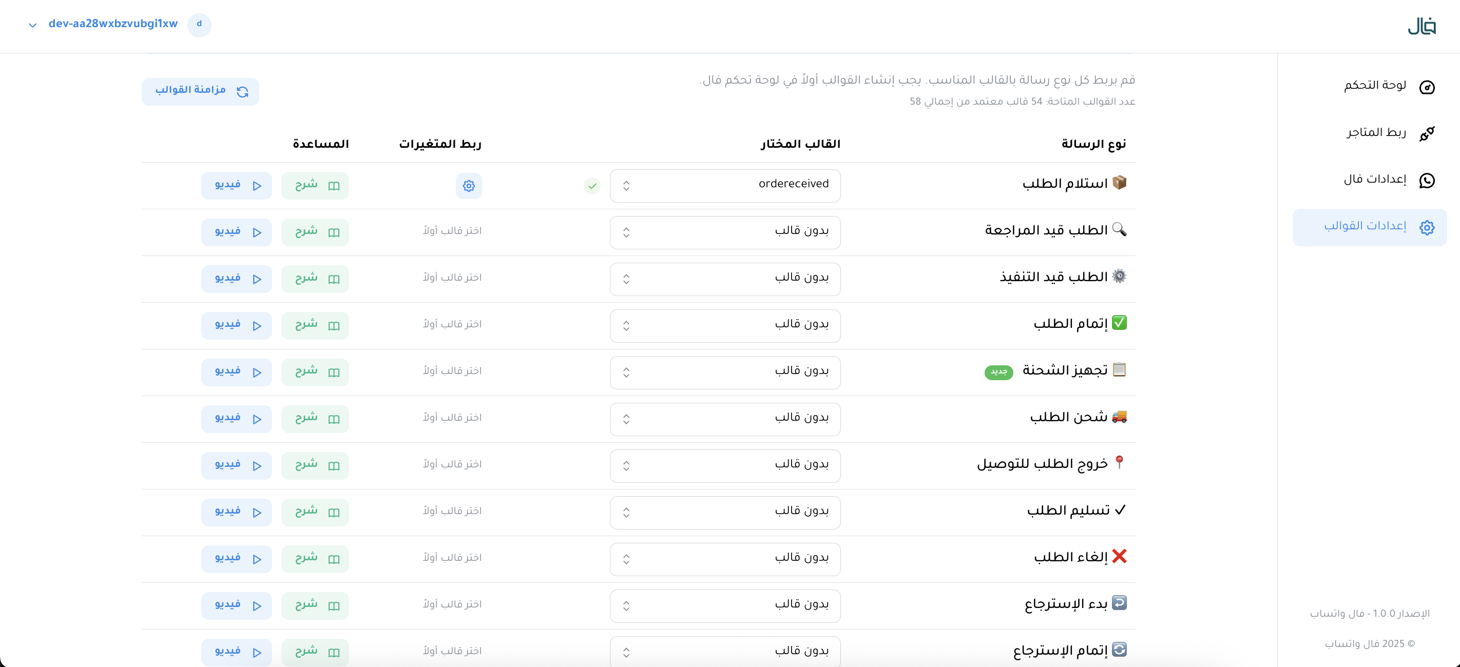 اشعارات واتساب المؤسسي من فال