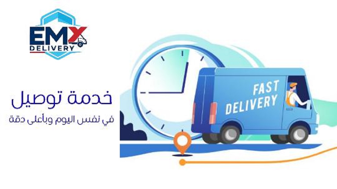اي ام اكس ديليفري
